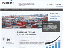 Tablet Screenshot of import-v-rossiu.ru